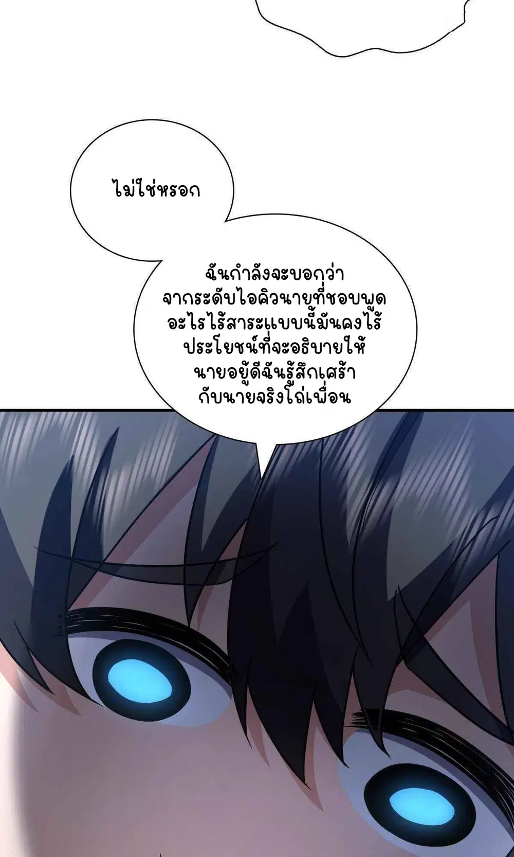 My Wife Is From a Thousand Years Ago ตอนที่ 57 หน้า 37