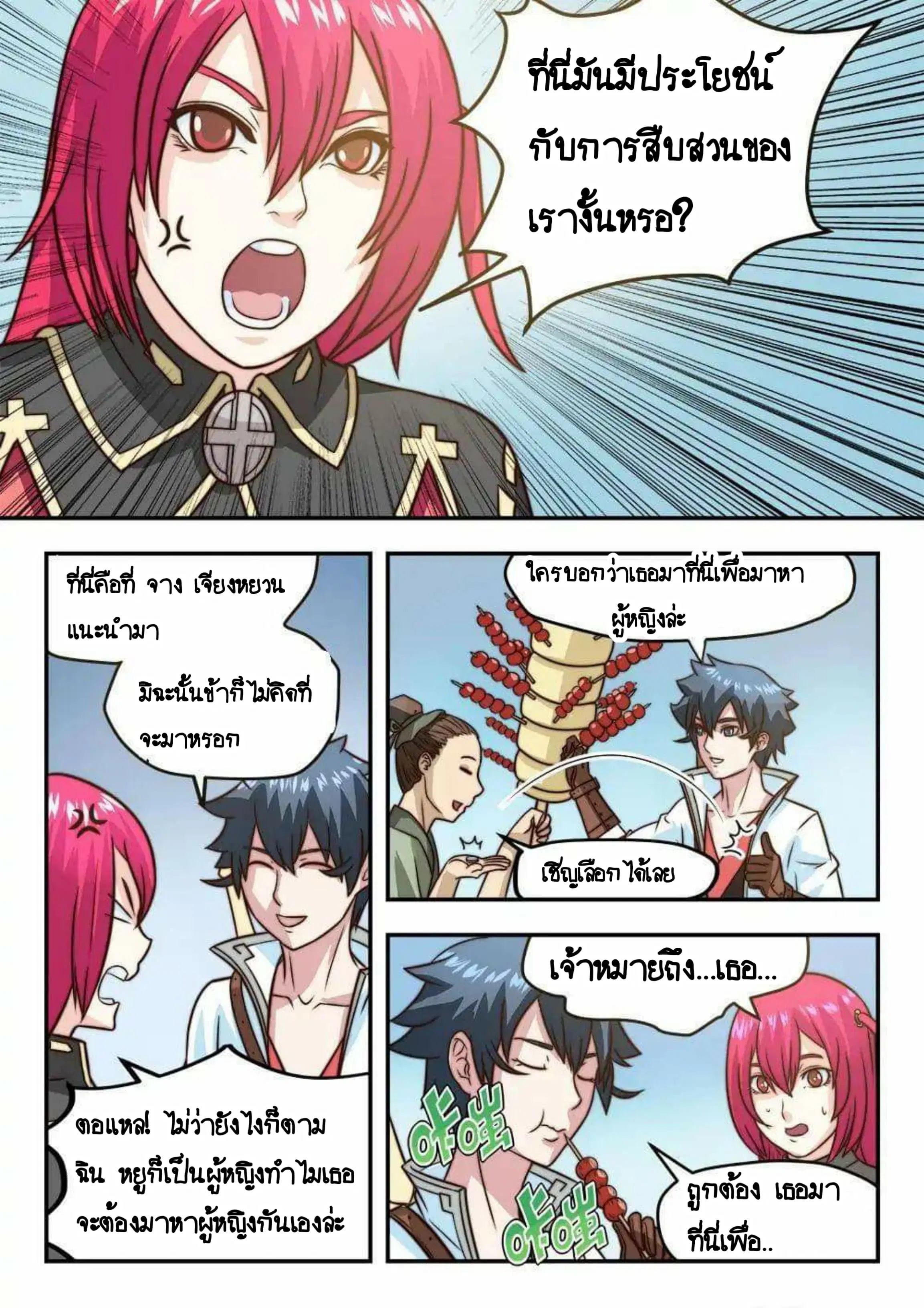 My Great Sword ตอนที่ 23 หน้า 6
