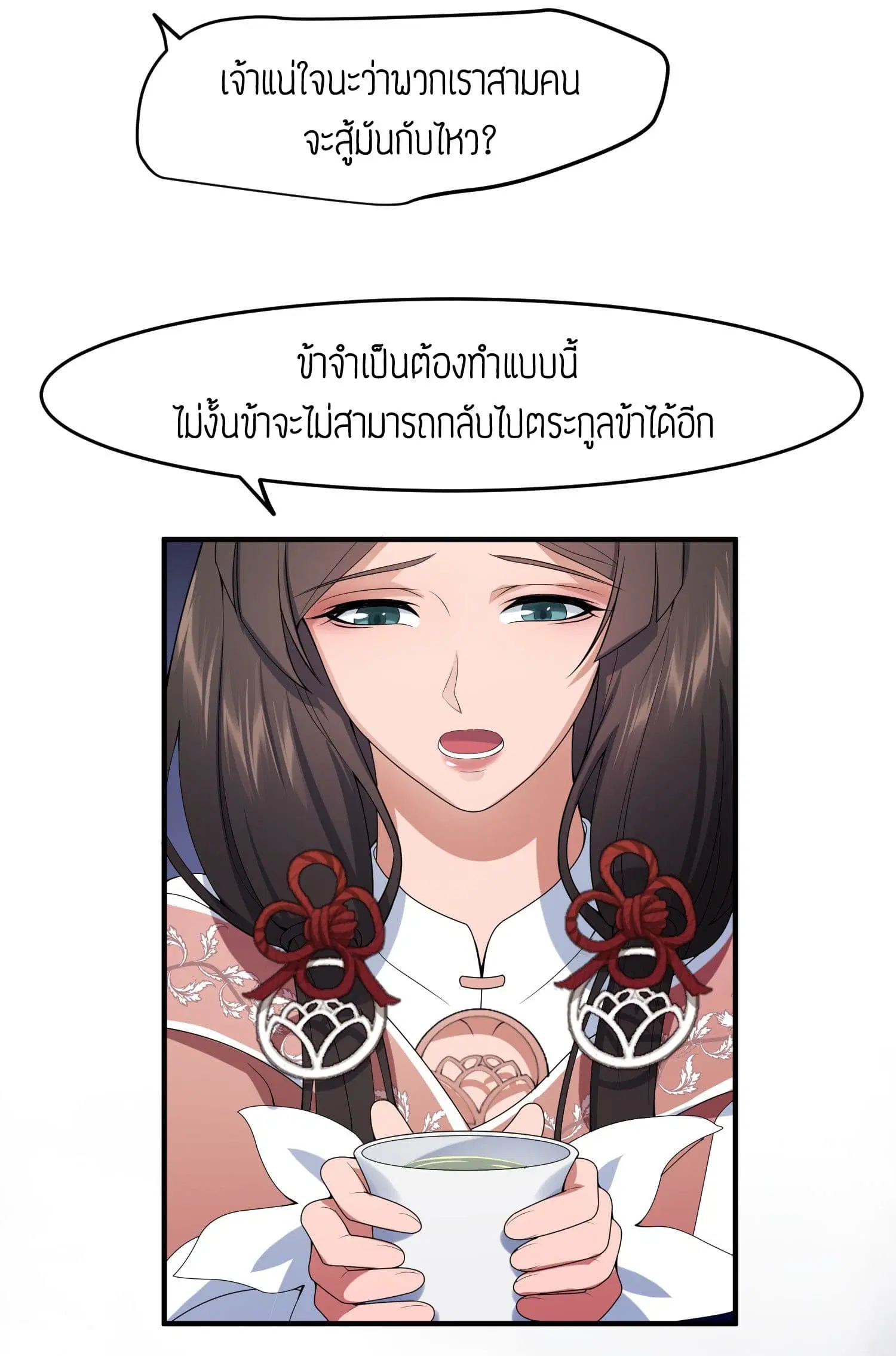 Super Warrior in Another World ตอนที่ 18 หน้า 16
