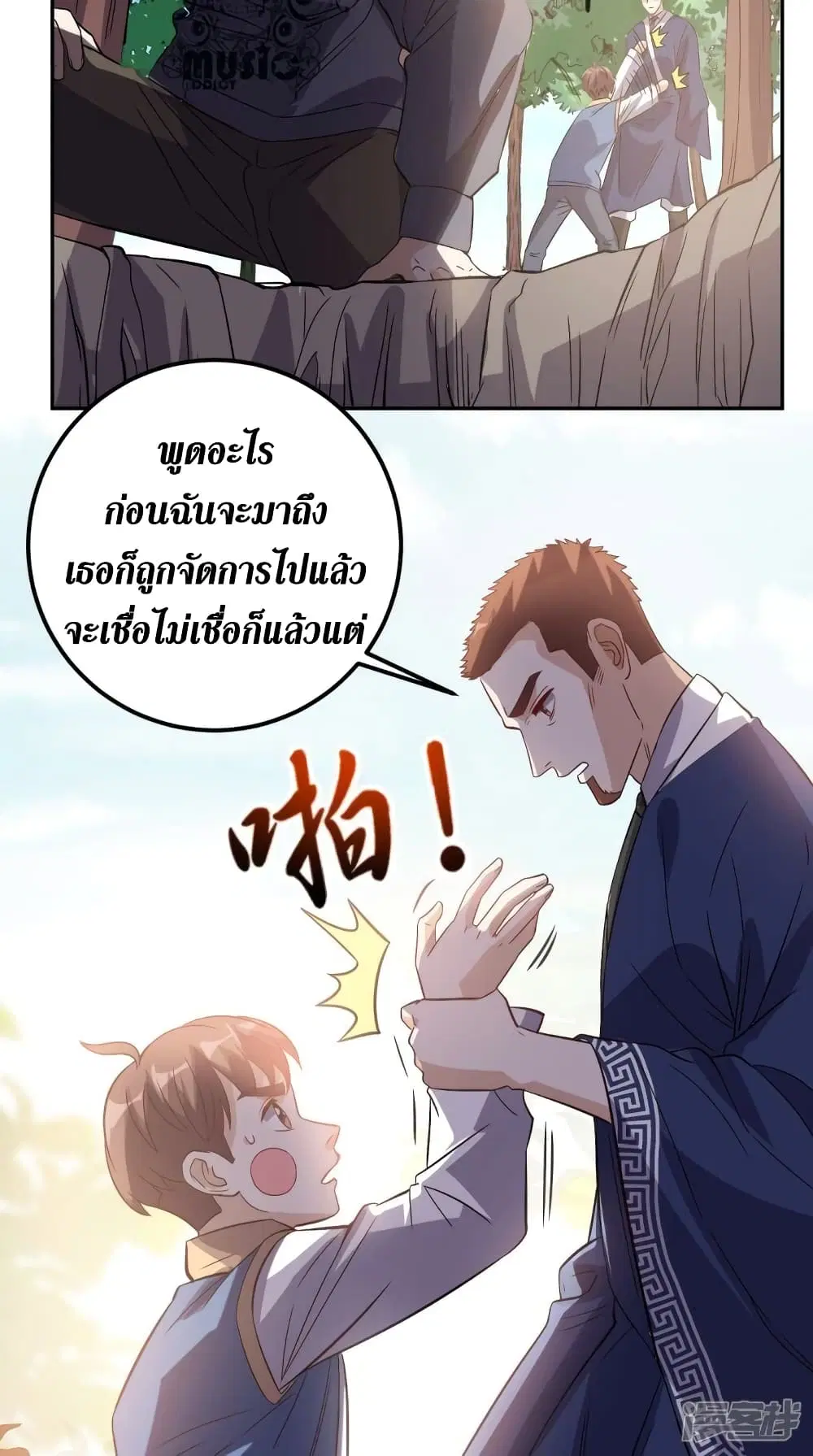 Super Wechat ตอนที่ 136 หน้า 11