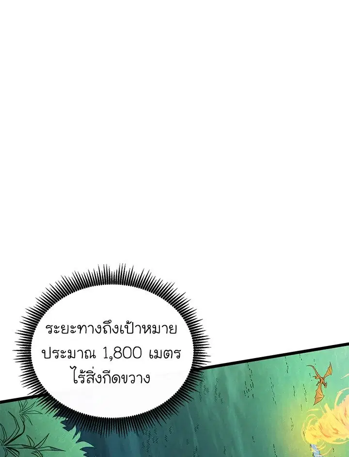 Arcane Sniper ตอนที่ 157 หน้า 6