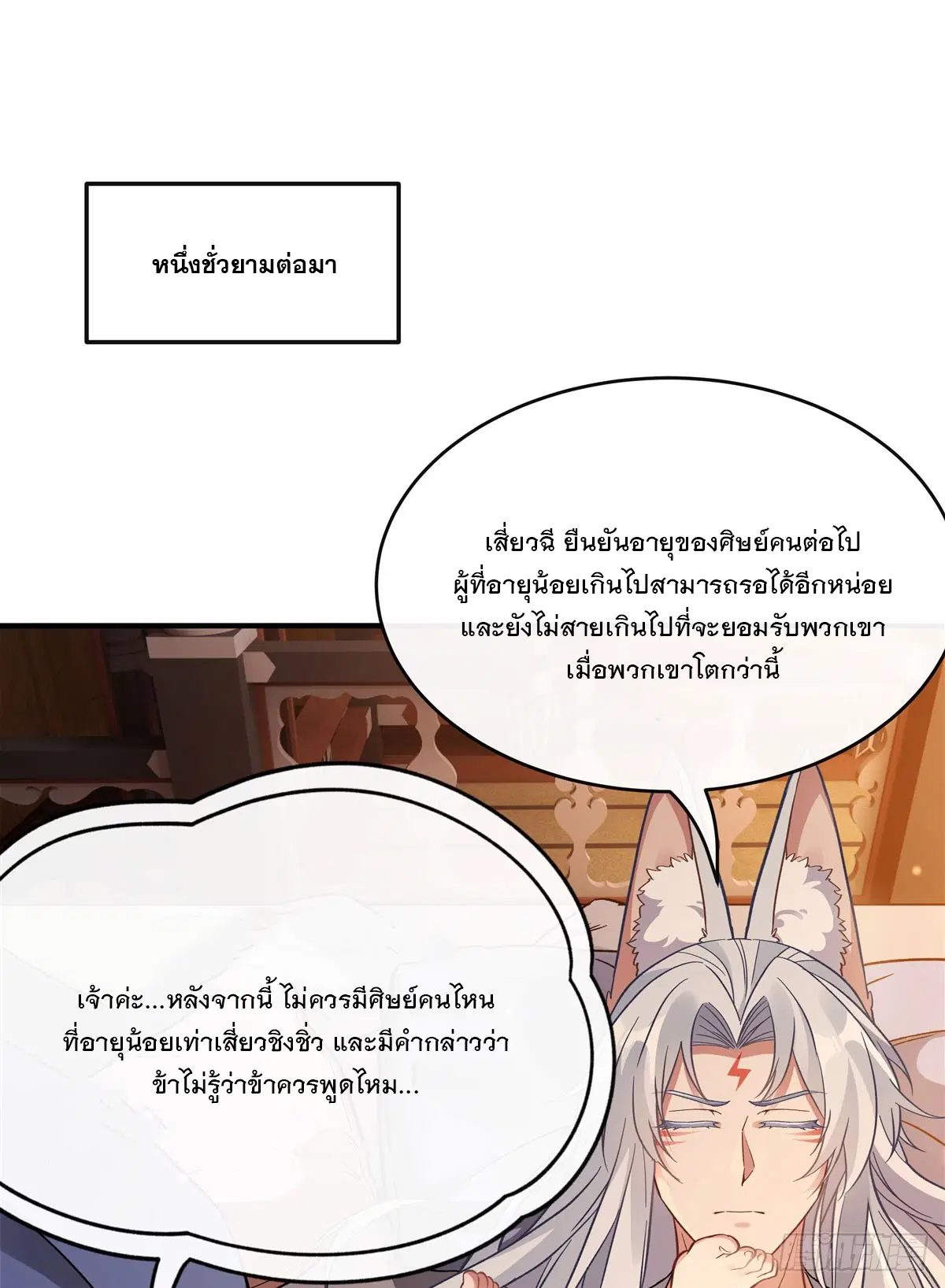My Female Disciples are all Future Masters of the Heavens ตอนที่ 183 หน้า 44