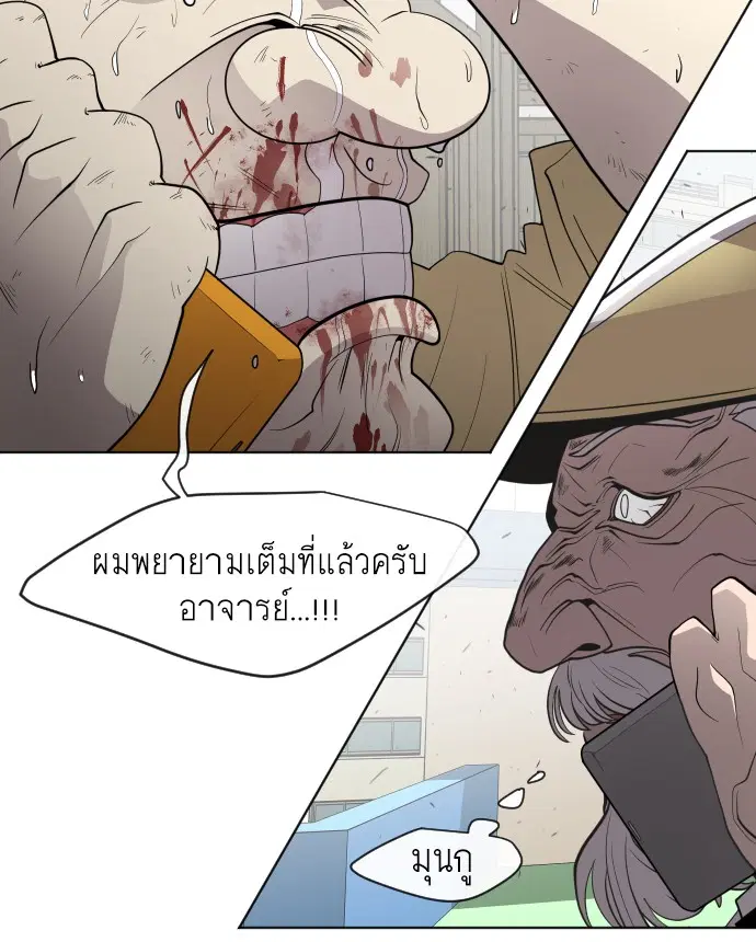 Superhuman Era ตอนที่ 60 หน้า 45