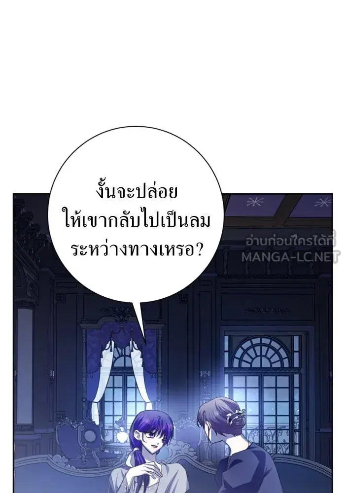 Your Throne ตอนที่ 143 หน้า 87