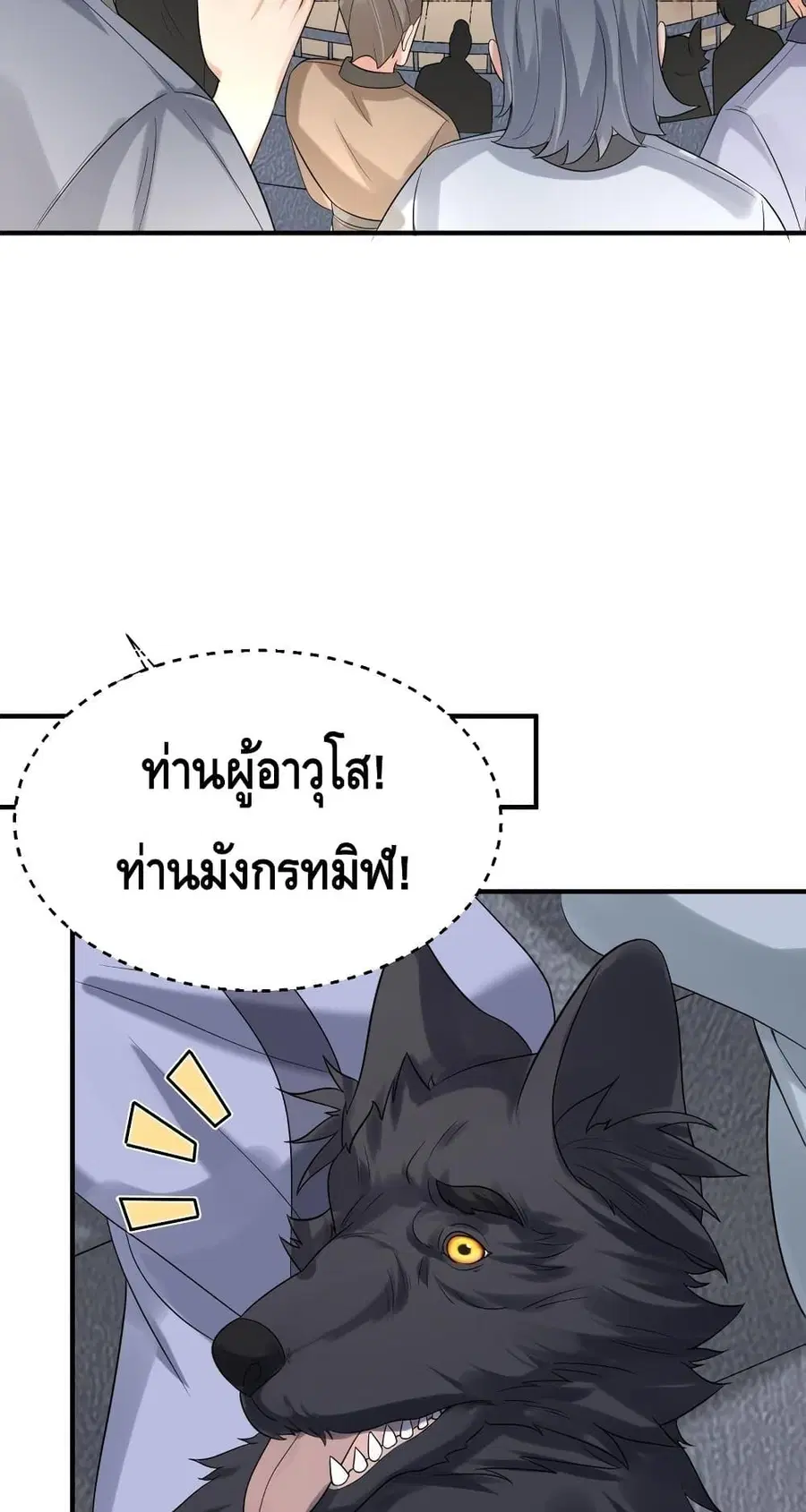 Am I Invincible ตอนที่ 110 หน้า 6