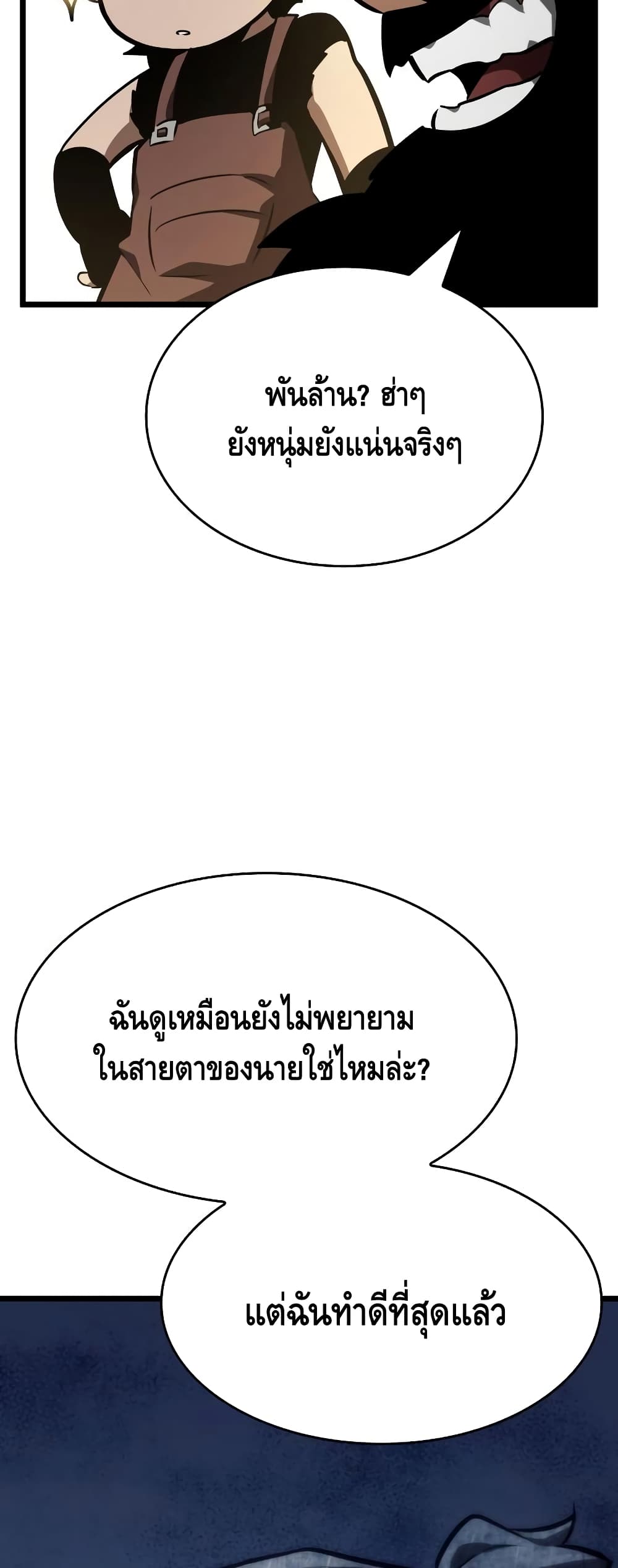 The World After the end โลกหลังการล่มสลาย ตอนที่ 16 หน้า 45