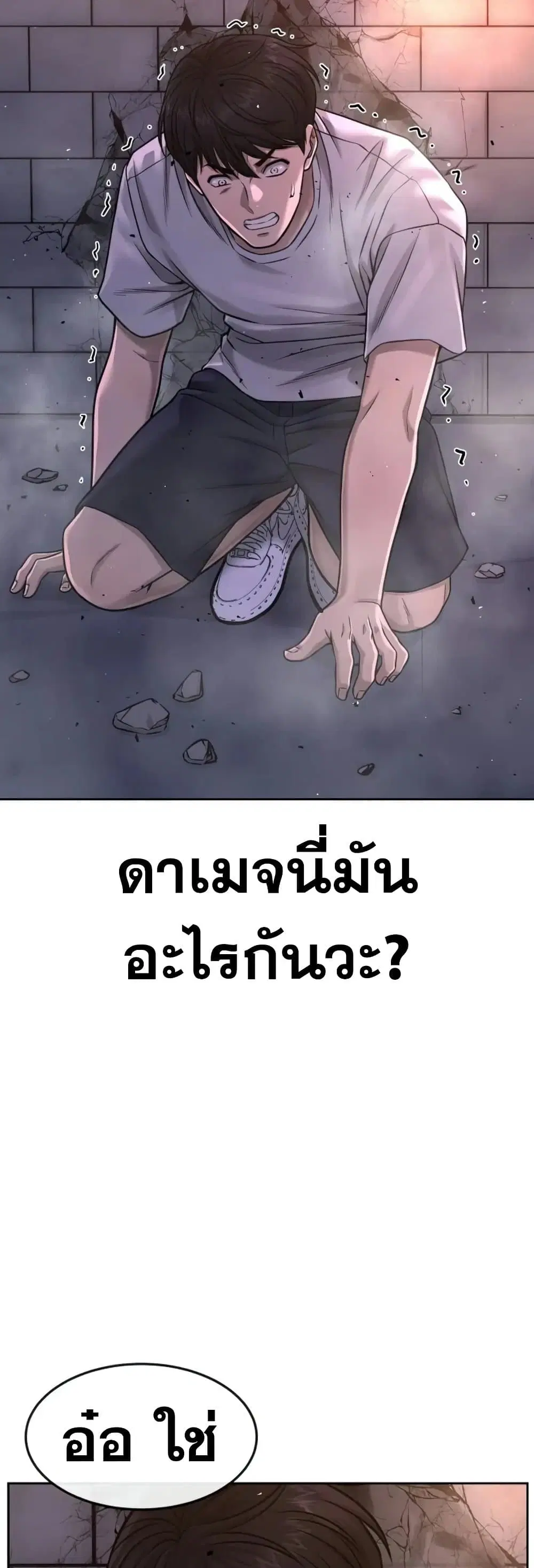 Quest Supremacy ตอนที่ 73 หน้า 55