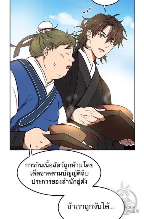 Path of the Shaman ตอนที่ 6 หน้า 78