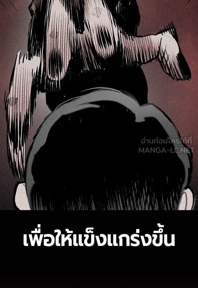 Jungle Juice ตอนที่ 167 หน้า 119