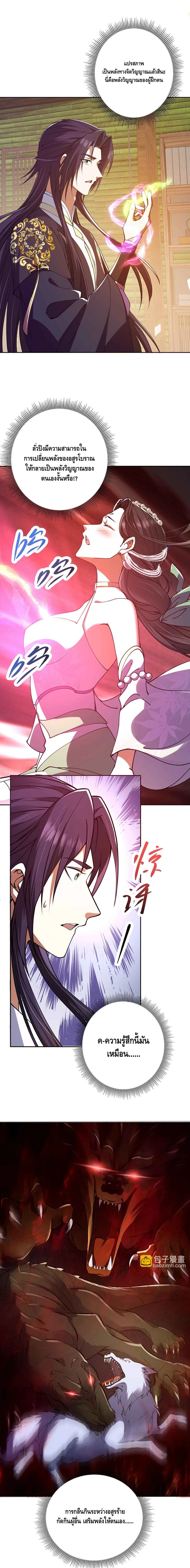 Keep A Low Profile ตอนที่ 342 หน้า 4