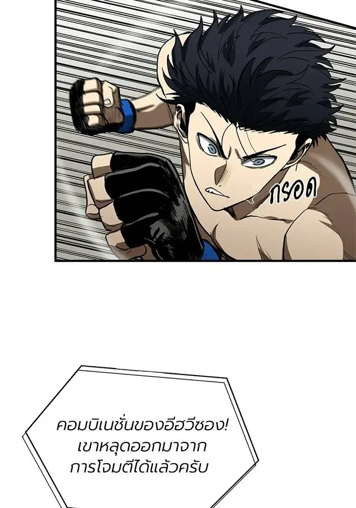 King of the Octagon ตอนที่ 23 หน้า 76