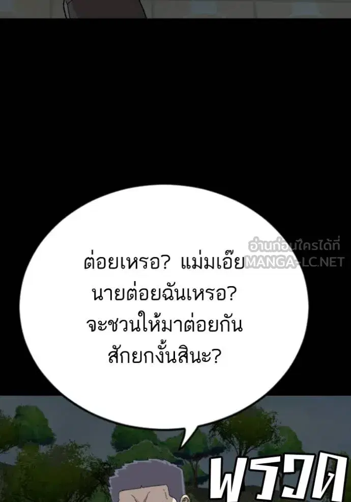 Bad Guy ตอนที่ 274 หน้า 85