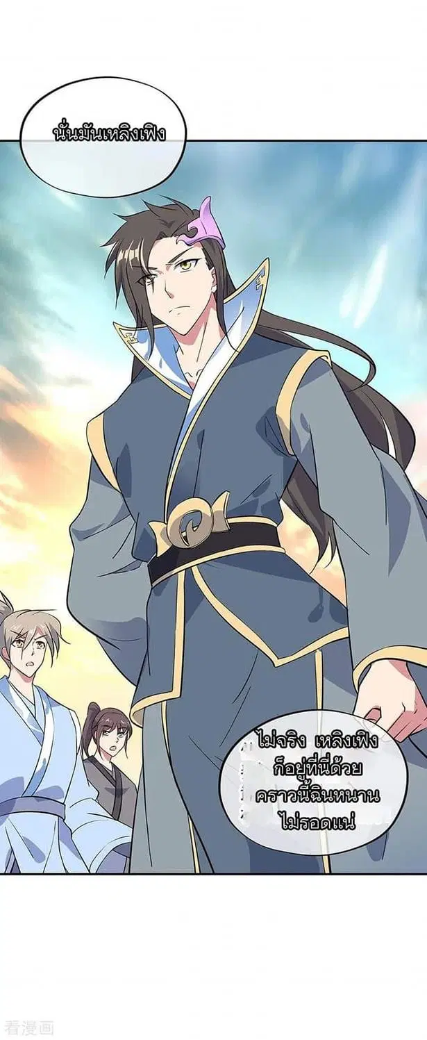 Peerless Battle Spirit ตอนที่ 233 หน้า 78