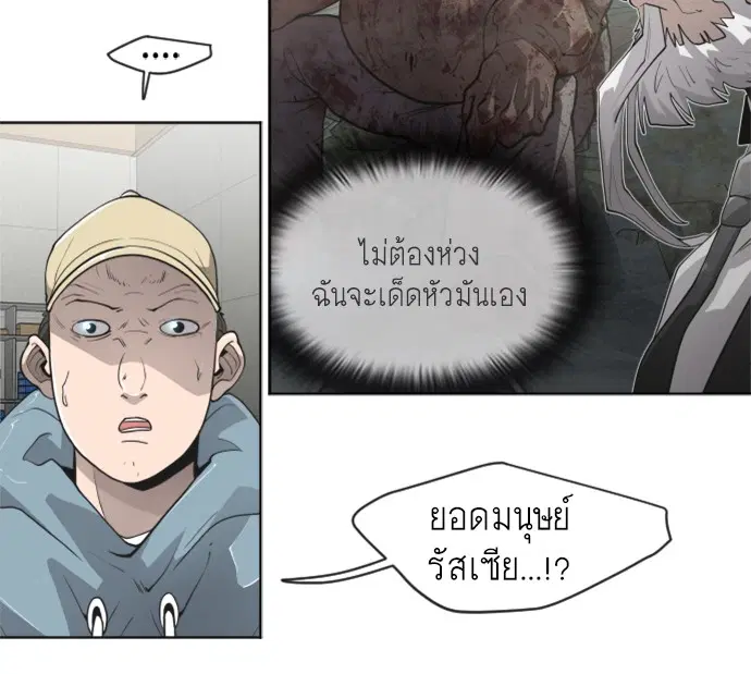 Superhuman Era ตอนที่ 101 หน้า 25