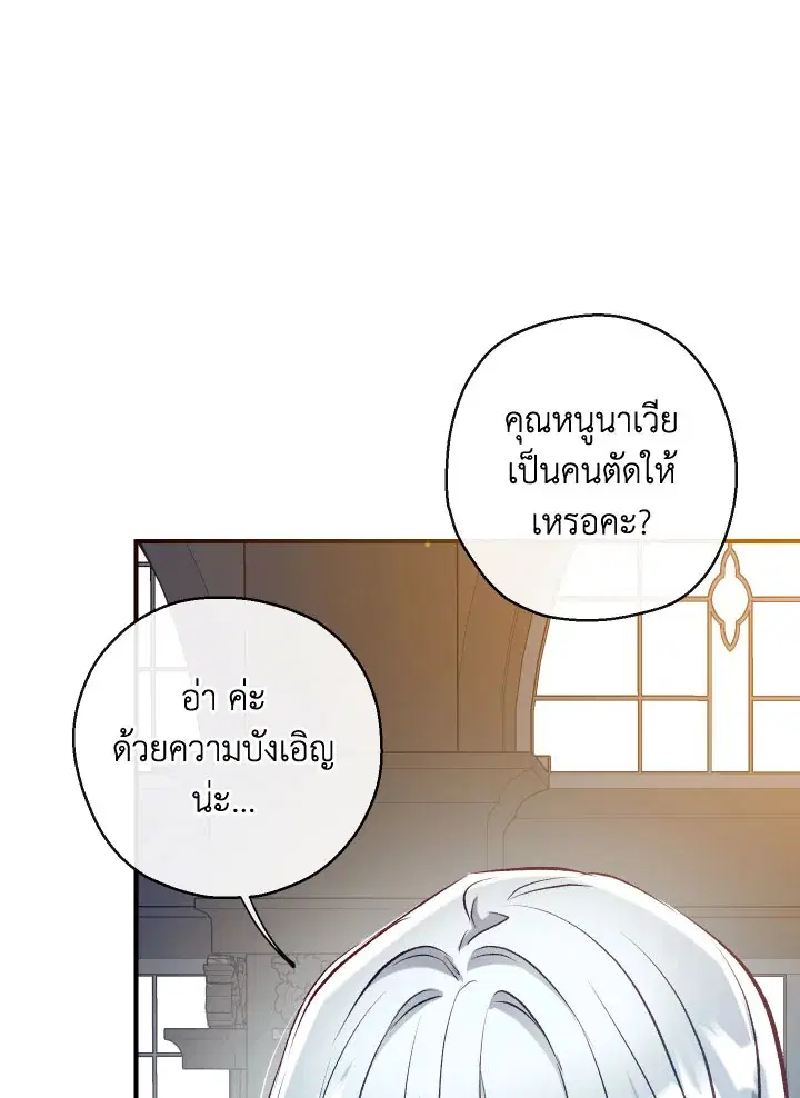 Can We Become a Family? ตอนที่ 60 หน้า 71