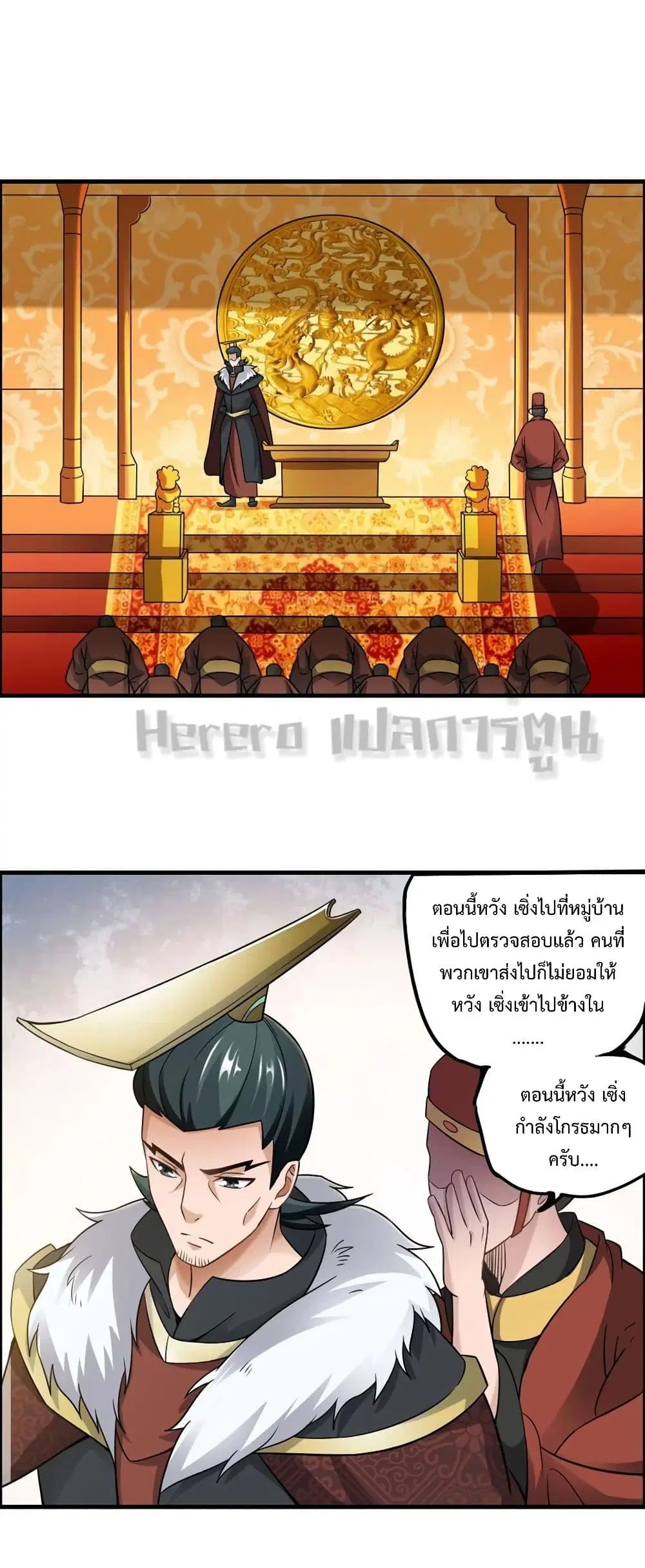 Super Warrior in Another World ตอนที่ 167 หน้า 28