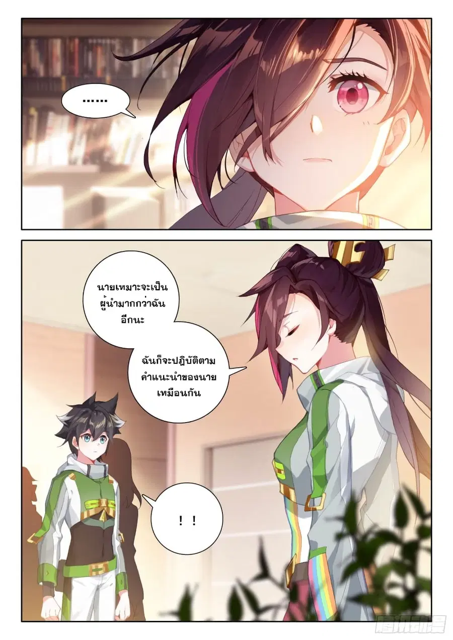 Douluo Dalu IV ตอนที่ 209 หน้า 8