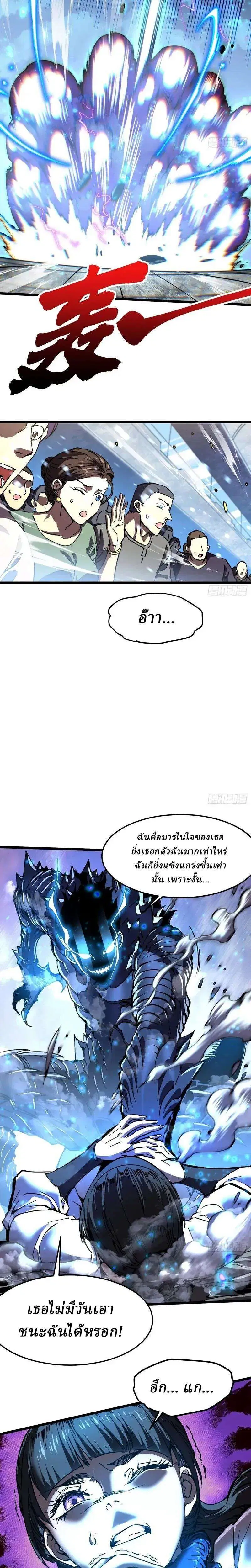 Martial Evolution: Start by Awakening the King of Monsters ตอนที่ 151 หน้า 6