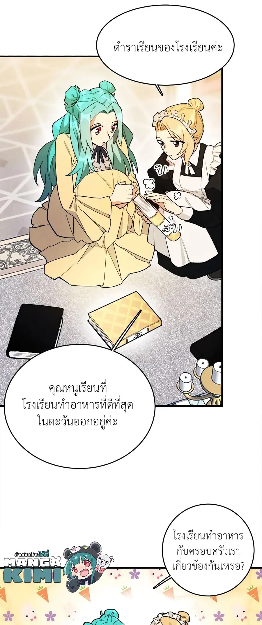 The Young Lady Is a Royal Chef ตอนที่ 3 หน้า 33