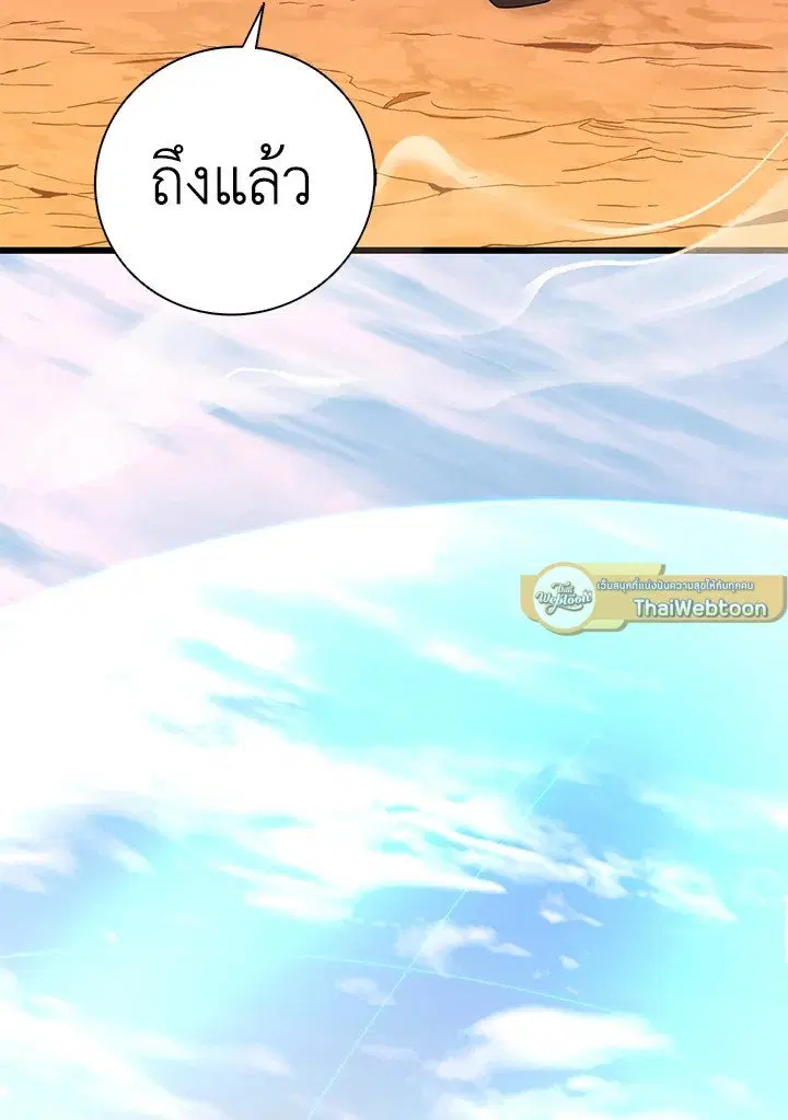 Arcane Sniper ตอนที่ 185 หน้า 44