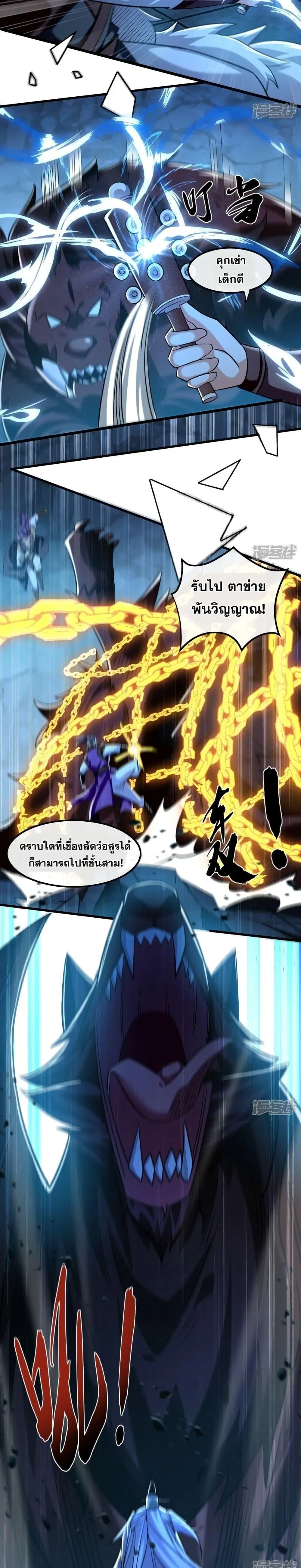 The Ten Great Emperors At The Beginning Are All My Apprentices ตอนที่ 85 หน้า 10