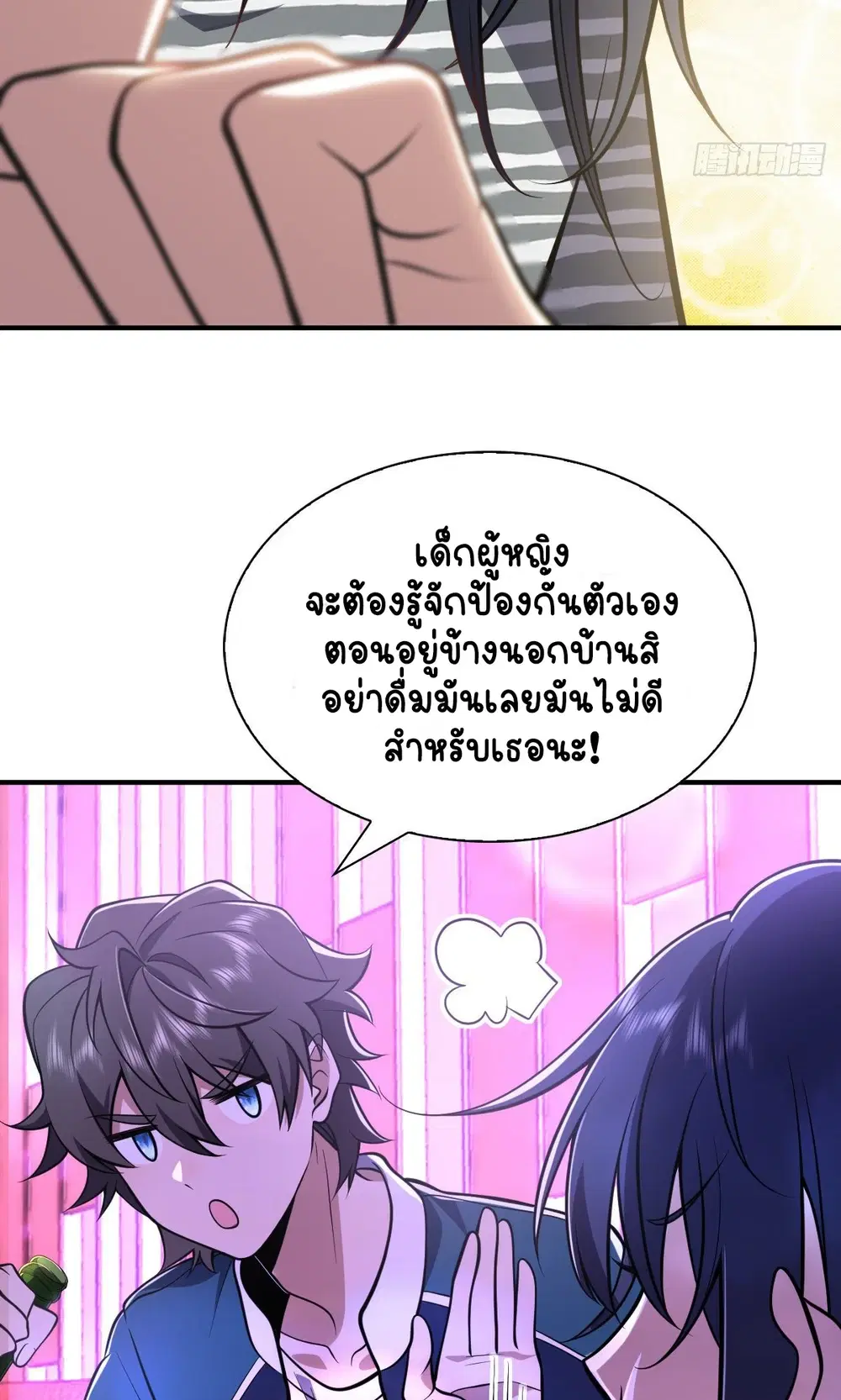 My Wife Is From a Thousand Years Ago ตอนที่ 30 หน้า 21