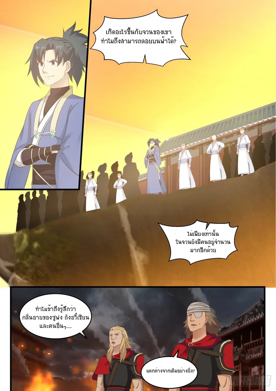 Martial Peak ตอนที่ 544 หน้า 11