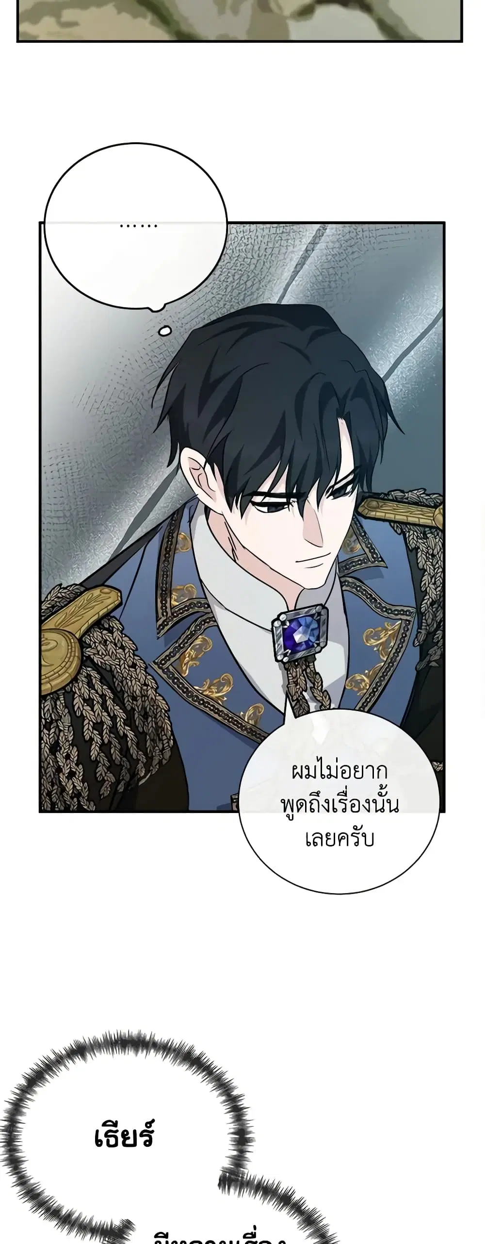 The Villainess Lives Again ตอนที่ 134 หน้า 37