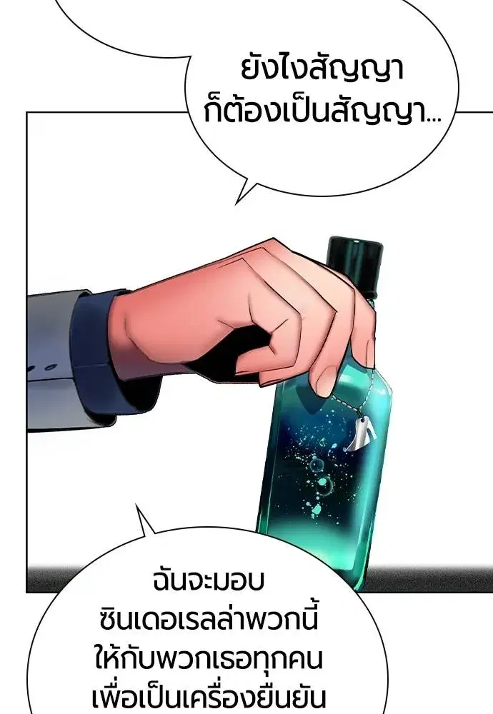Jungle Juice ตอนที่ 139 หน้า 109