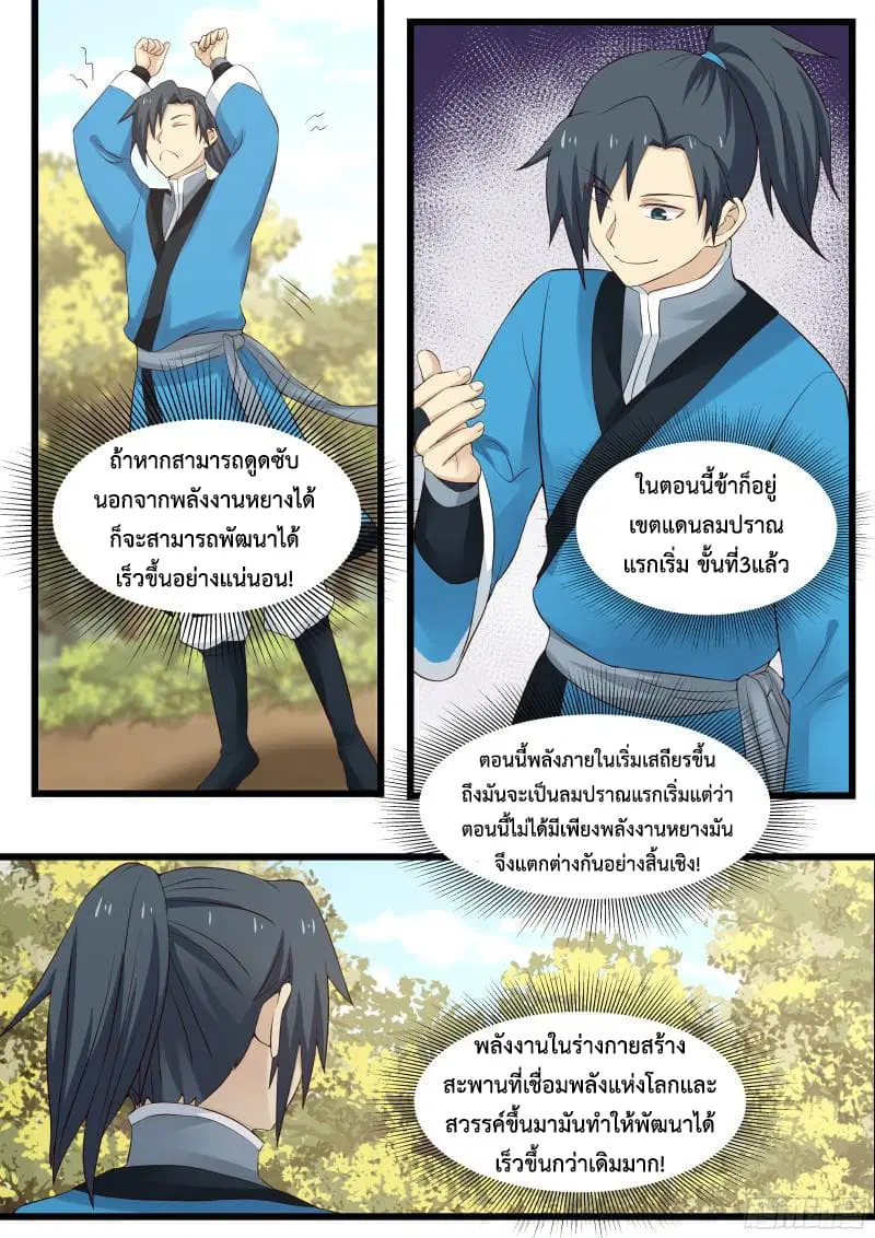 Martial Peak ตอนที่ 49 หน้า 15