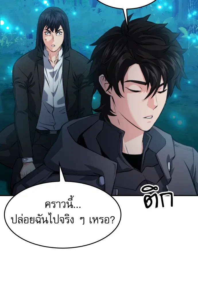 The Druid of Seoul Station ตอนที่ 173 หน้า 76
