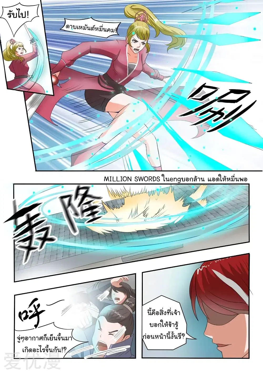 Martial Master ตอนที่ 119 หน้า 7