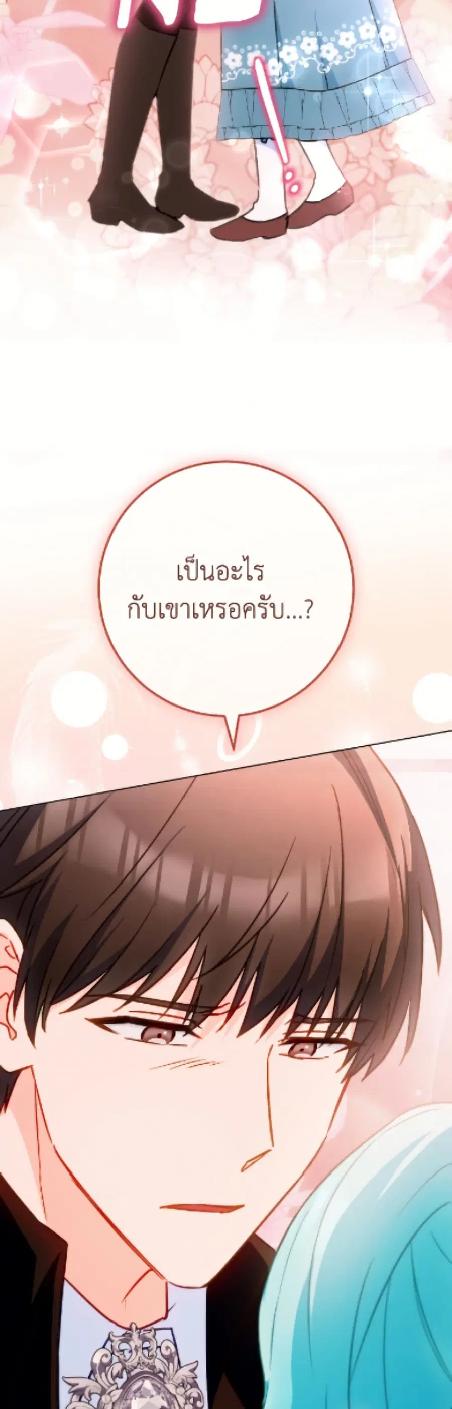 The Young Lady Is a Royal Chef ตอนที่ 175 หน้า 25