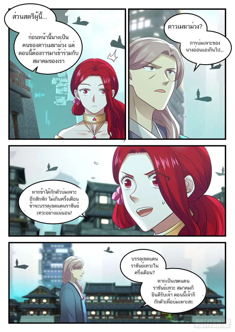 Martial Peak ตอนที่ 903 หน้า 6