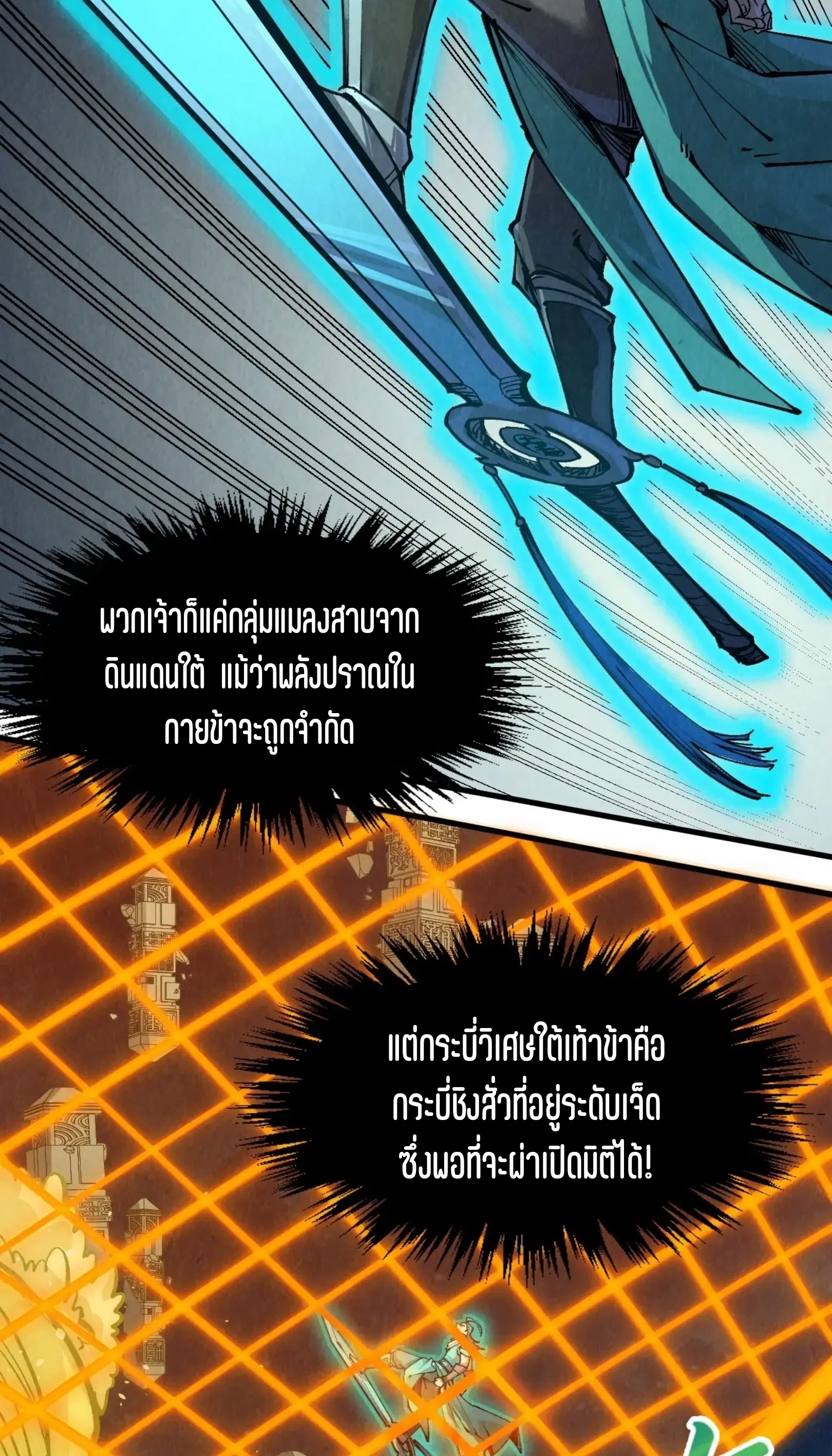The Eternal Supreme ตอนที่ 251 หน้า 28