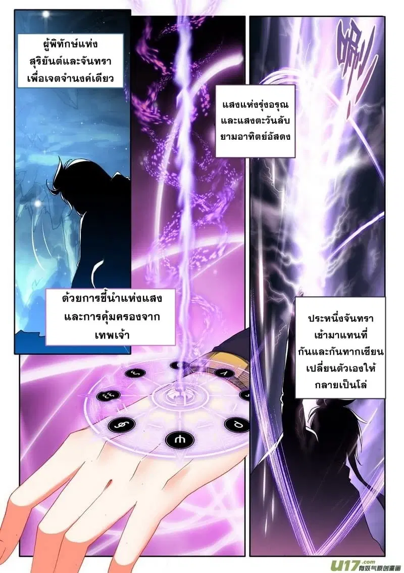 Shen Yin Wang Zuo ตอนที่ 105 หน้า 23