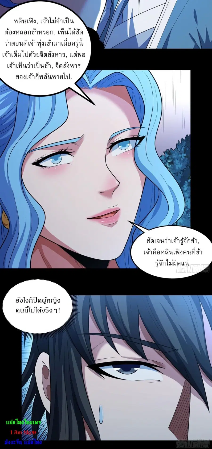 God of Martial Arts ตอนที่ 715 หน้า 19