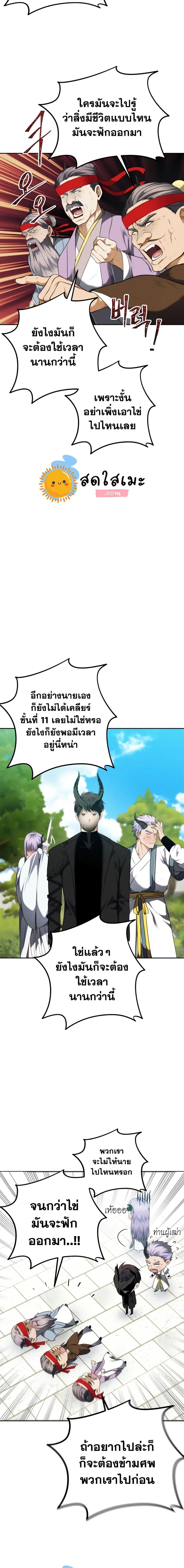 Ranker Who Lives A Second Time ตอนที่ 91 หน้า 7