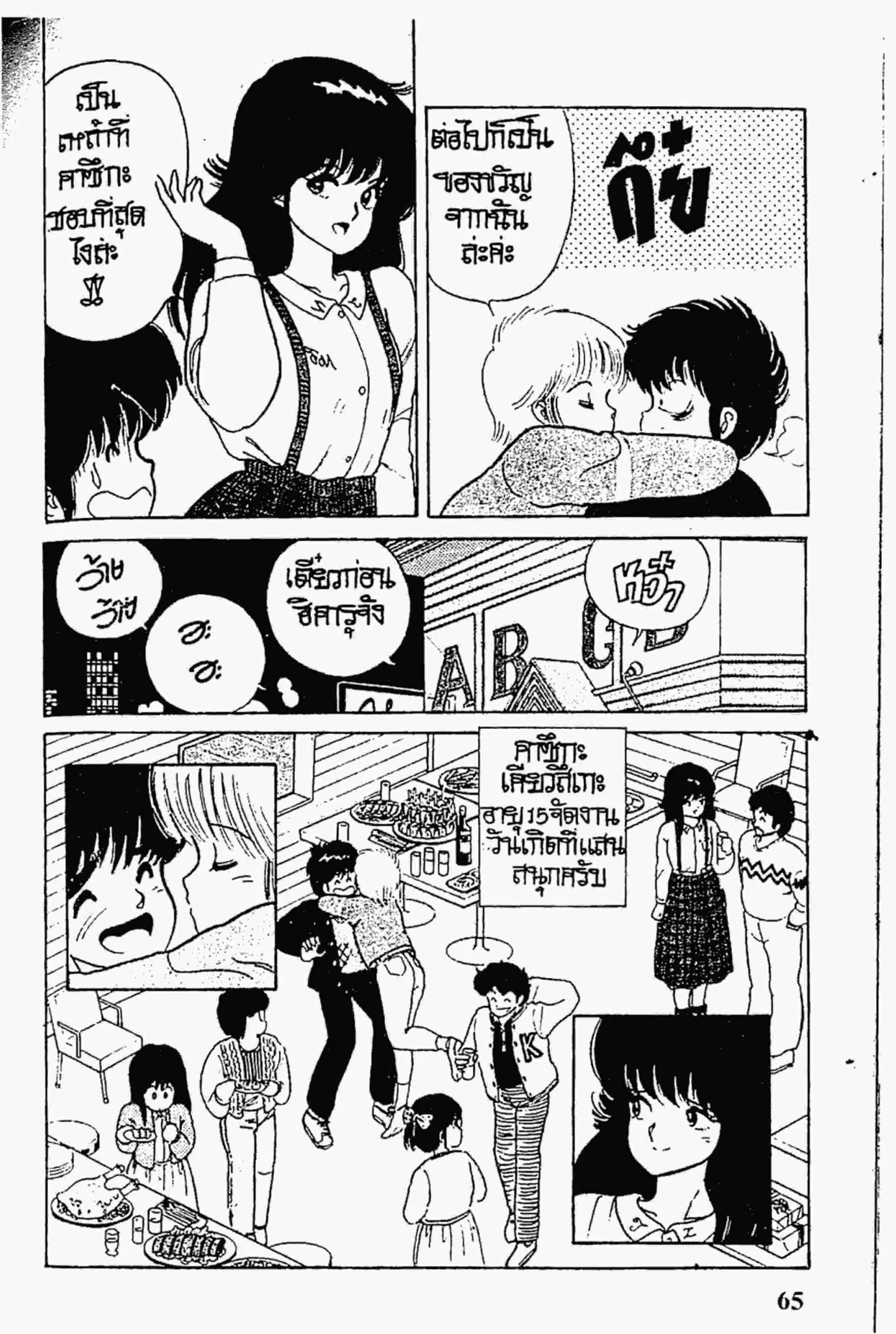 Kimagure Orange☆Road ตอนที่ 36 หน้า 21