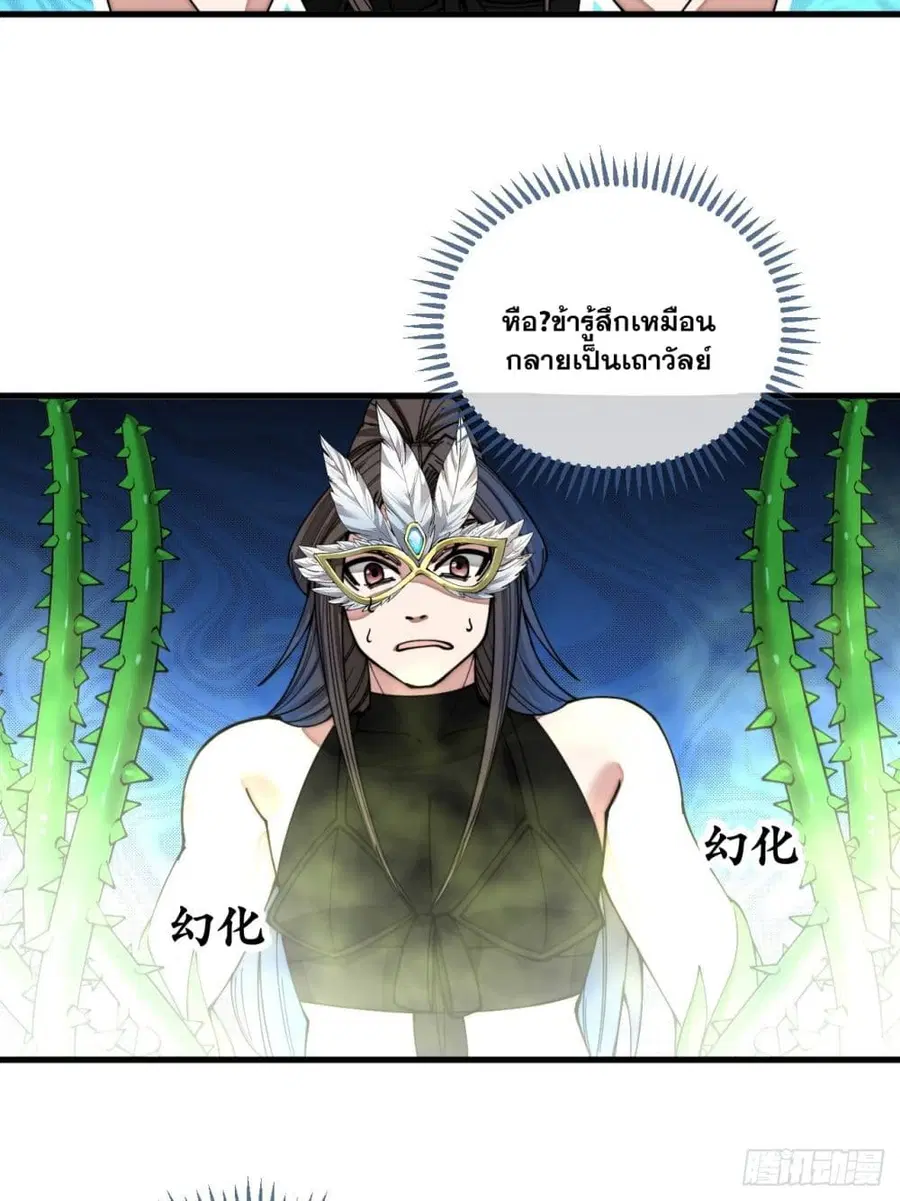 I’m Really Not the Son of Luck ตอนที่ 112 หน้า 16