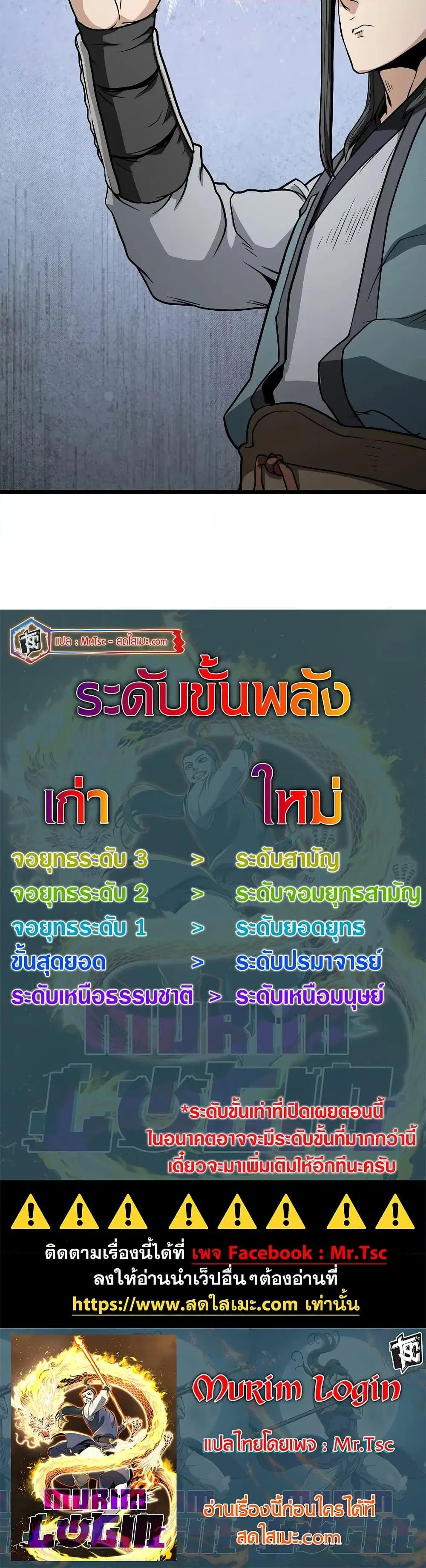 Murim Login ตอนที่ 218 หน้า 50