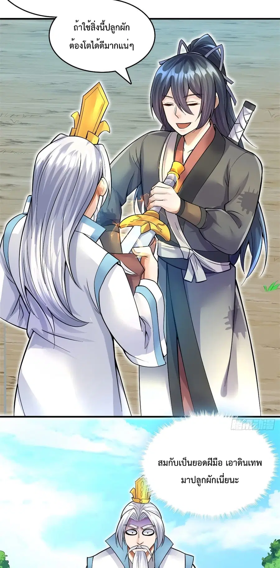 I Can Become A Sword God ตอนที่ 17 หน้า 18