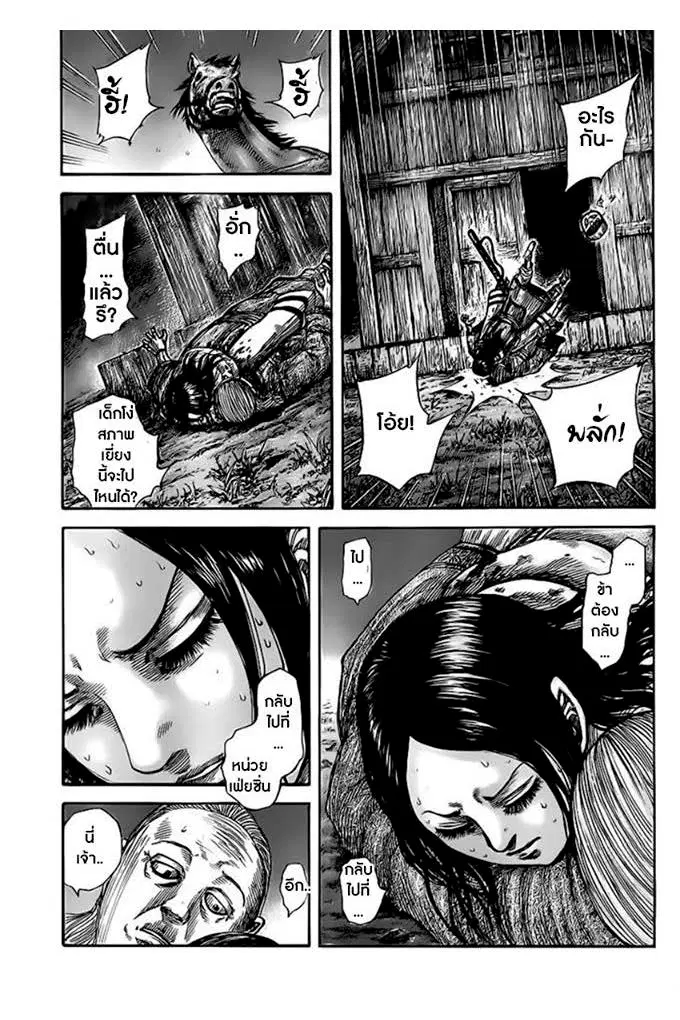 Kingdom ตอนที่ 460 หน้า 5