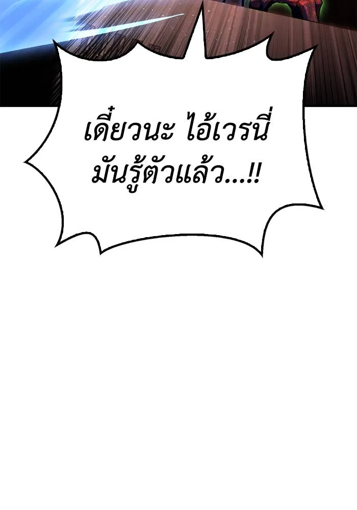 Superhuman Battlefield เกมของยอดมนุษย์ ตอนที่ 107 หน้า 169