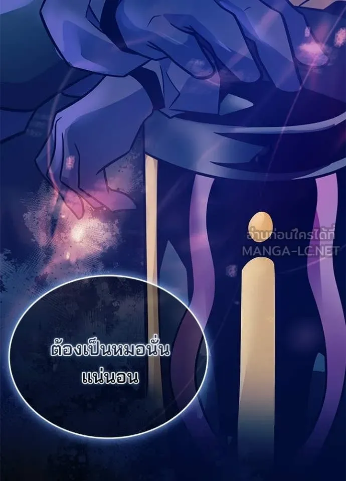Villain to Kill ตอนที่ 222 หน้า 86