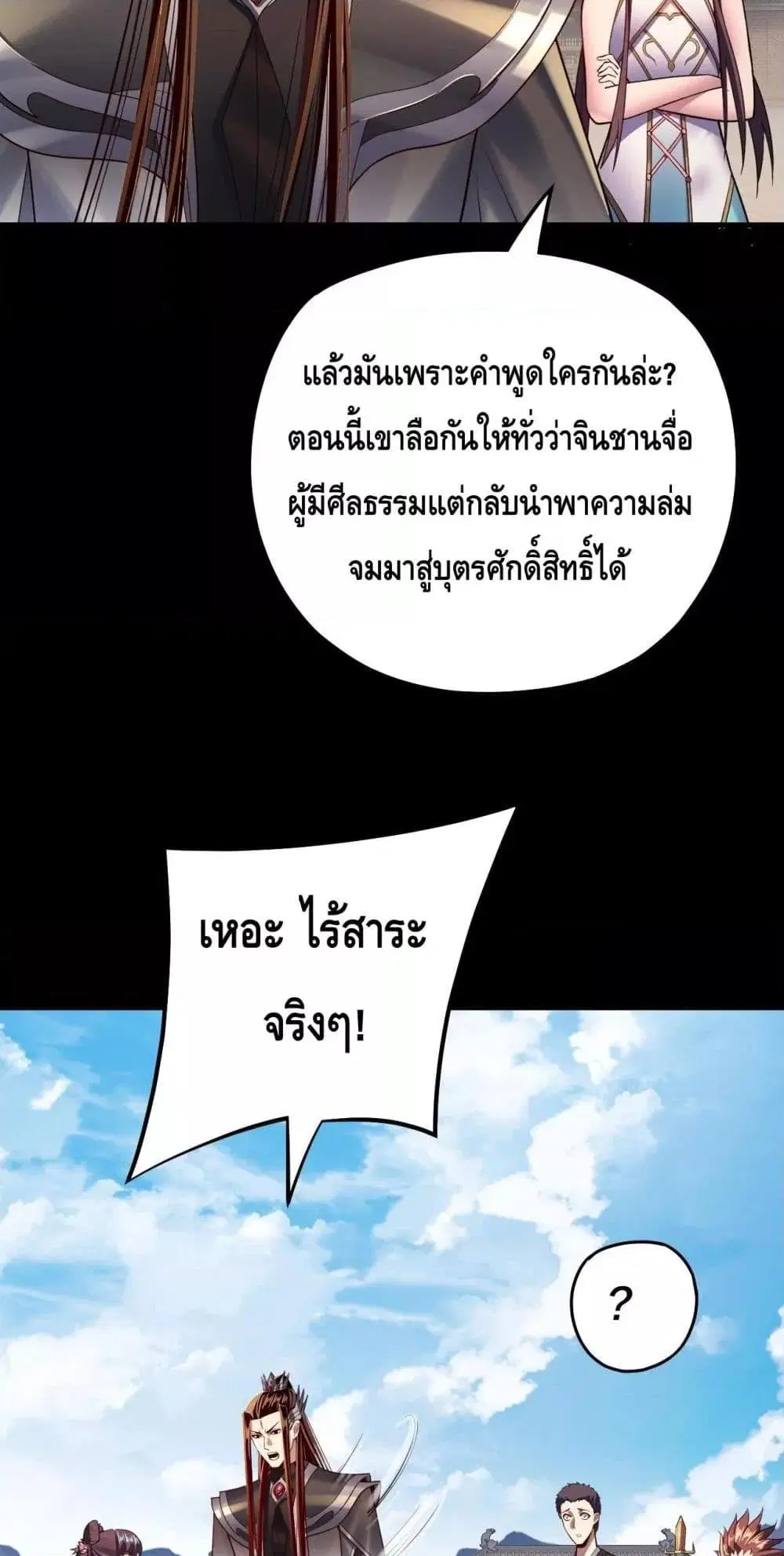Villain is here ตอนที่ 151 หน้า 25