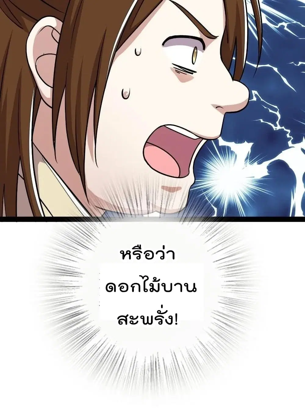 The Martial Emperor’s Life After Seclusion ตอนที่ 101 หน้า 54