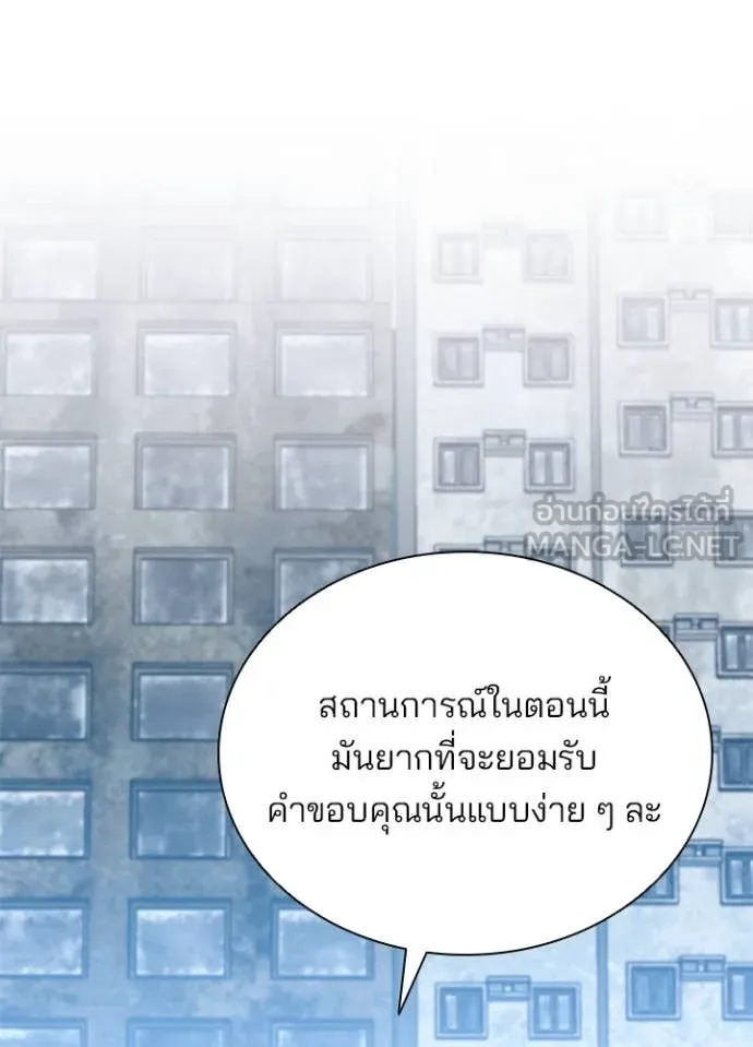 Villain to Kill ตอนที่ 184 หน้า 62