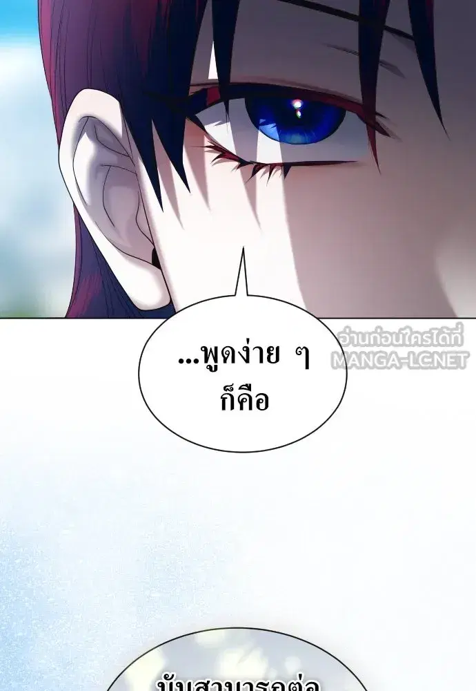 Your Throne ตอนที่ 255 หน้า 57