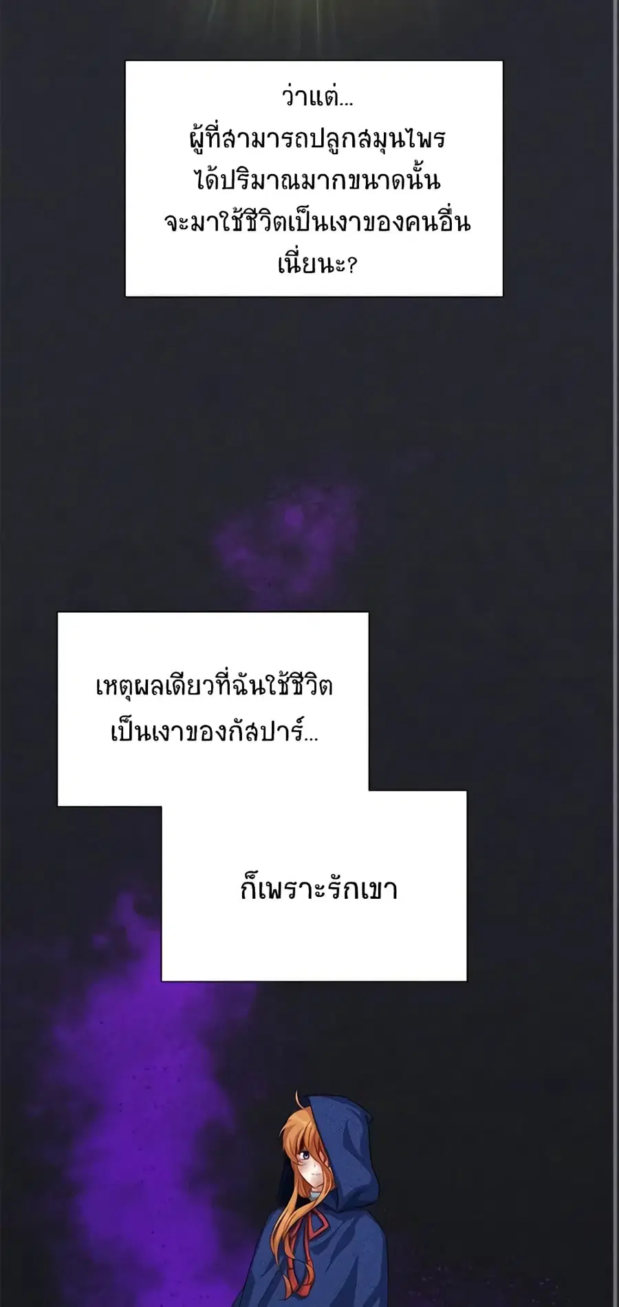 The Soulless Duchess ตอนที่ 55 หน้า 38